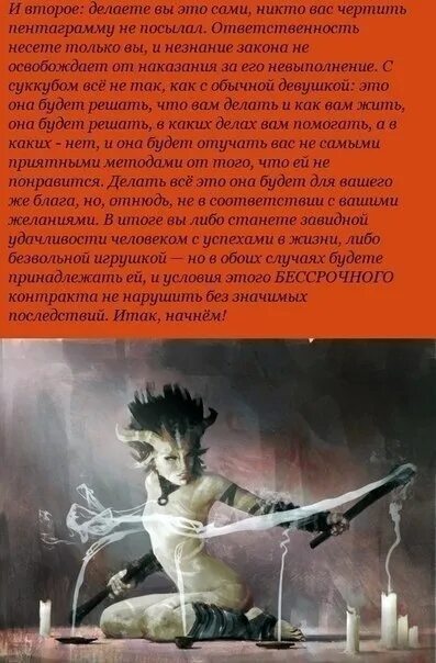 Succubus rizza текст. Как призвать дьявола. Призыв демона в домашних условиях. Заклинание призвание демона. Суккуб демон вызов.