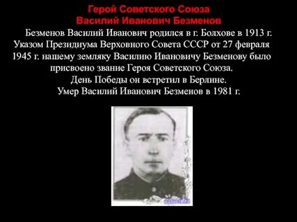 Василии герои советского союза