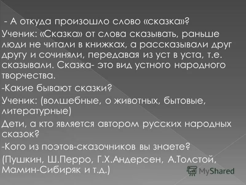 Сказки о доброте. Сказки для детей. Значение сказок. Сказка про слово. Происхождение слова сказка.