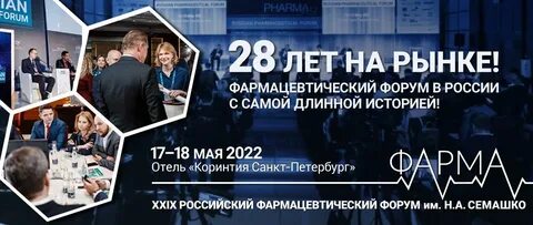 Фарма 2023