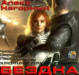 Аудиокнига главный герой