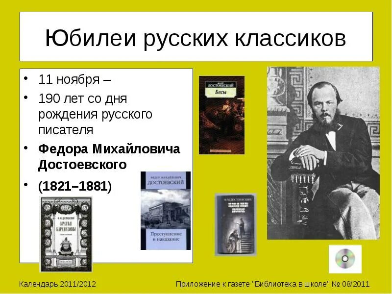 Писатели юбиляры ноября. Юбилей писателей в ноябре. Литературные даты. Даты рождения русских писателей.