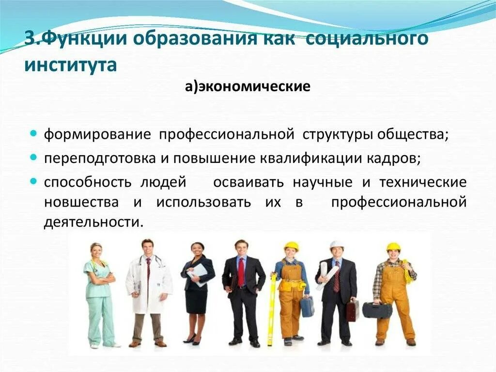 Какие есть социальные функции. Функции соц института образования. роль образования как социального института. функции соиальногинститута образования. функции социальных институтов.