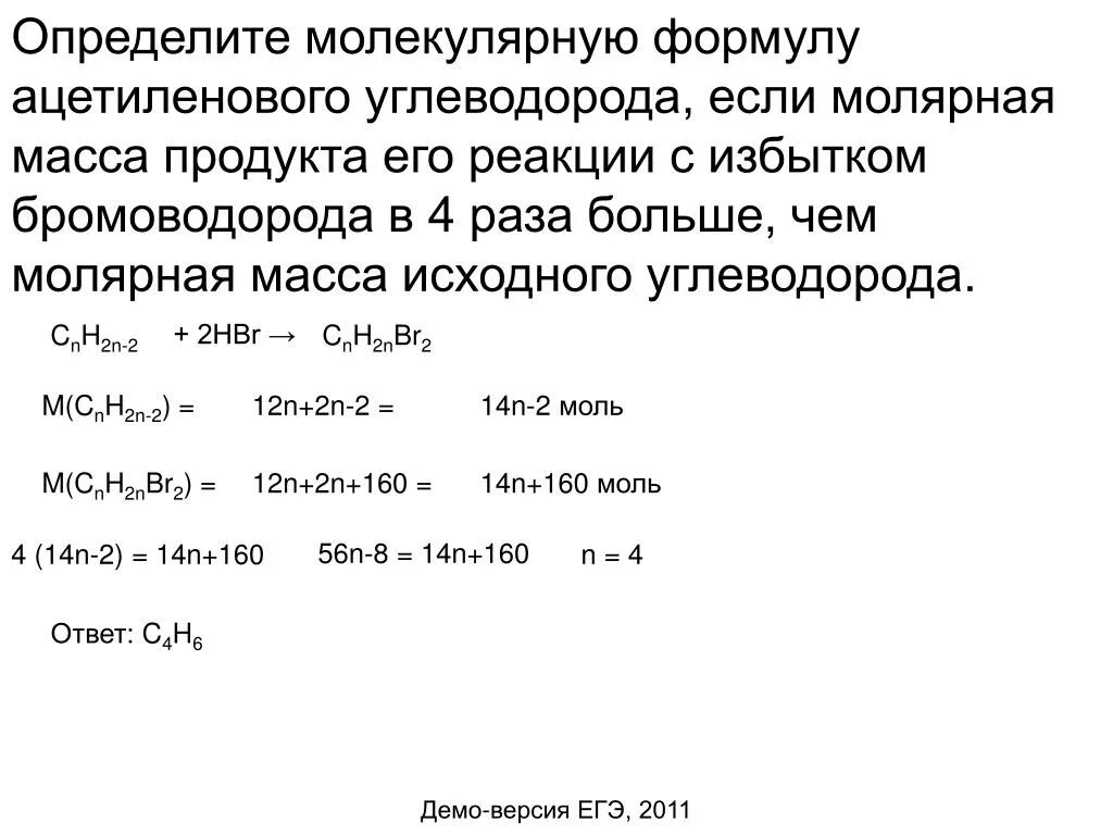 Масса продукта реакции формула. Определите молекулярную формулу. Молекулярная формула вещества. Реакции с избытком бромоводорода. Определите молекулярную формулу углеводорода.