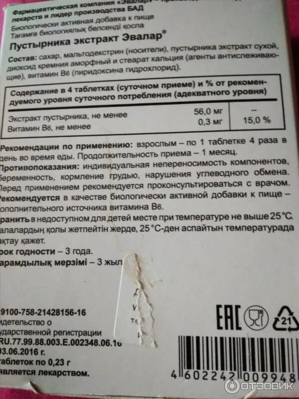 Эвалар инструкция по применению таблетки взрослым. Эвалар инструкция по применению таблетки взрослым