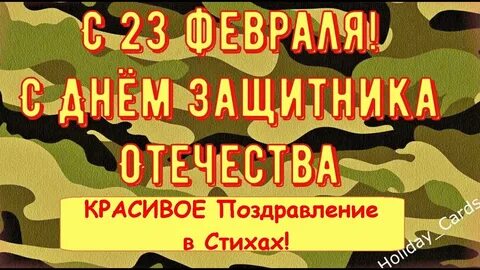 Видео с 23 февраля прикольные