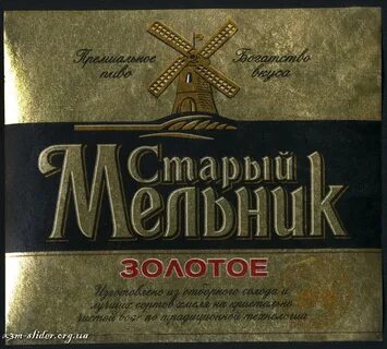 Старый мельник уже давным давно
