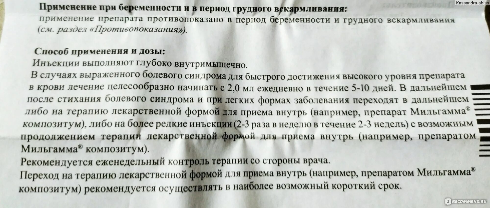 Мильгамма сколько уколов колоть. Мильгамма уколы схема. Лекарства мовалис Мильгамма. Мильгамма уколы внутримышечно. Мильгамма с лидокаином уколы.