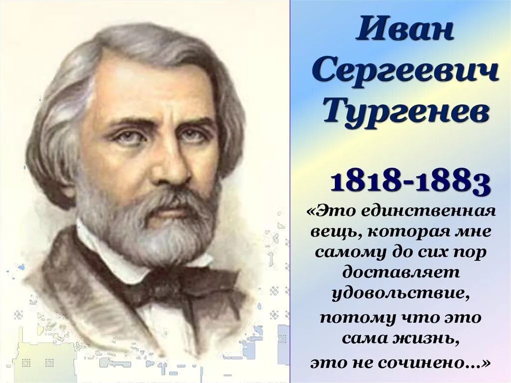 Каким был тургенев. Биология ивана сергеевича тургенева. биография ивана сергеевича тургенева.