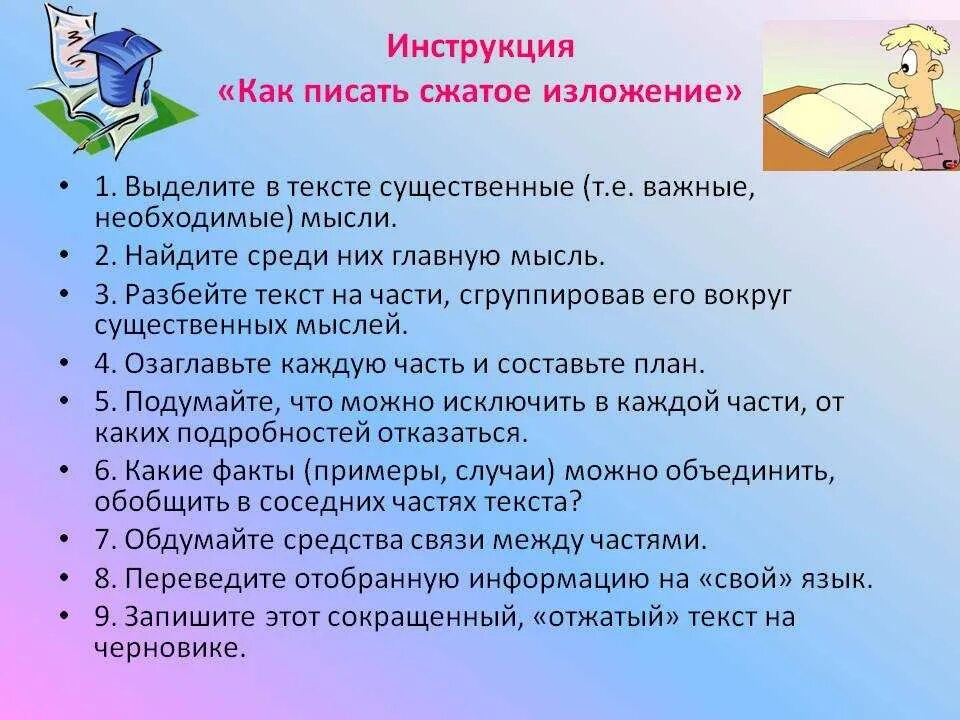 Текст инструкция 7 класс русский язык. Как написать инструкцию. Как писать изложение. Как писать сжатое изложение. Инструкция как написать изложение.