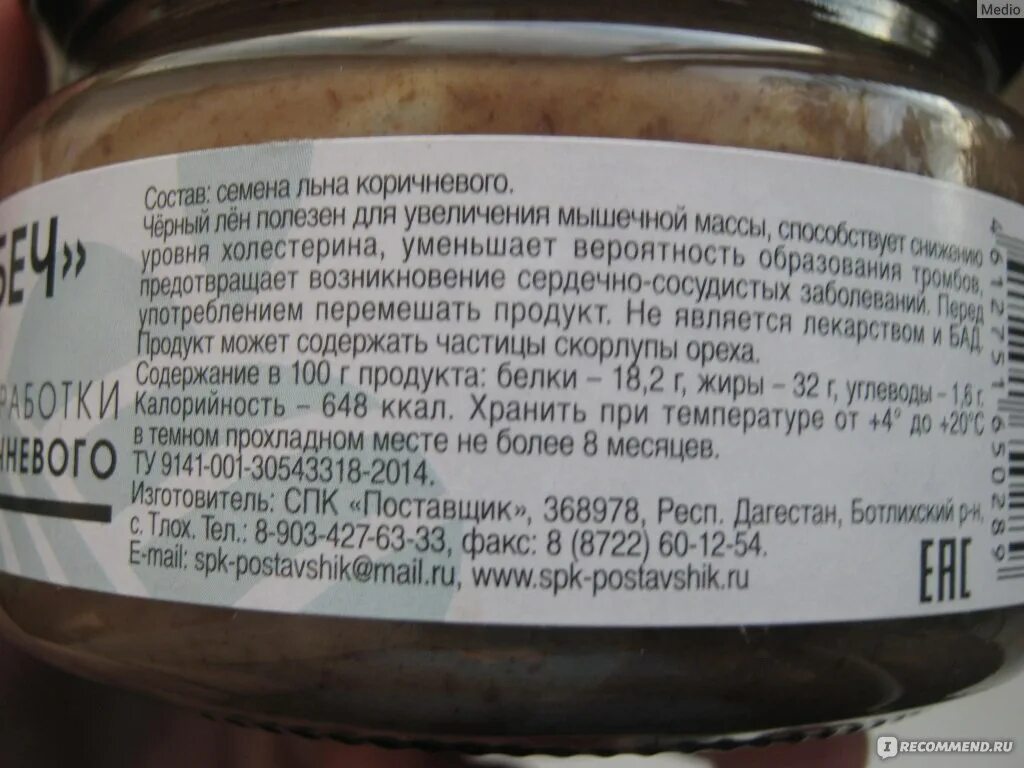 Черный урбеч польза. Урбеч чёрный состав. Урбеч из семян темного льна производитель Дагестан. Состав урбеча. Льняной урбеч калорийность.