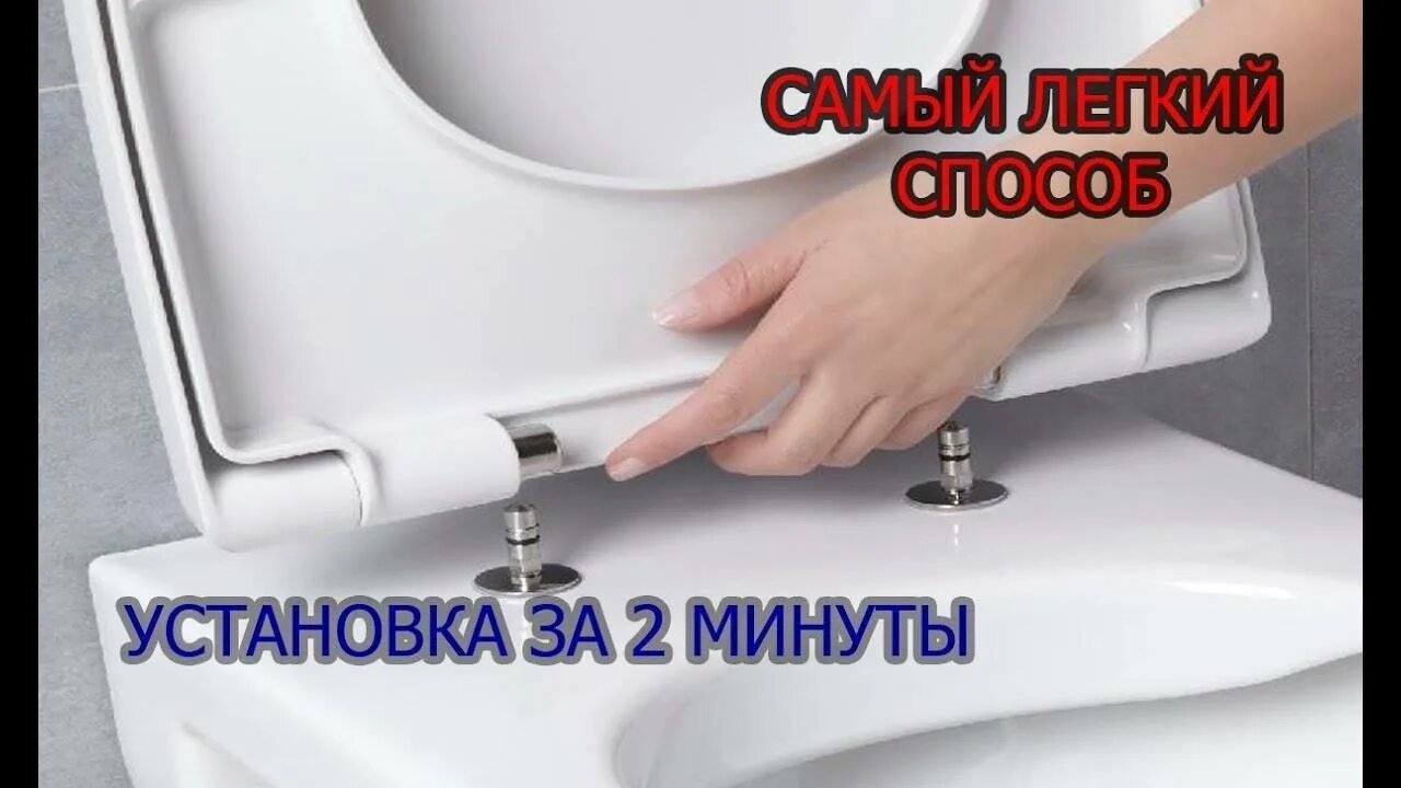 Как снять крышку унитаза roca. Установка сиденья с микролифтом на унитаз. крепление сиденья унитаза с микролифтом монтаж. установка крышки унитаза с микролифтом. как снять сиденье с унитаза с микролифтом.