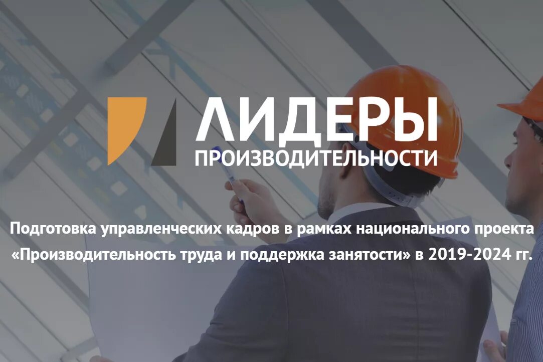 Елизавета садова сколково. " в программе "лидеры производительности" обучение. Программа обучения лидера. Лидеры производительности. Программа обучения лидера.