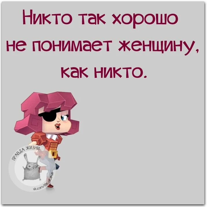 Не пойму картинки. Никто так не понимает женщину. Умом женщину не понять цитаты. Никто так хорошо не понимает женщину как никто. Умом вас женщин не понять.