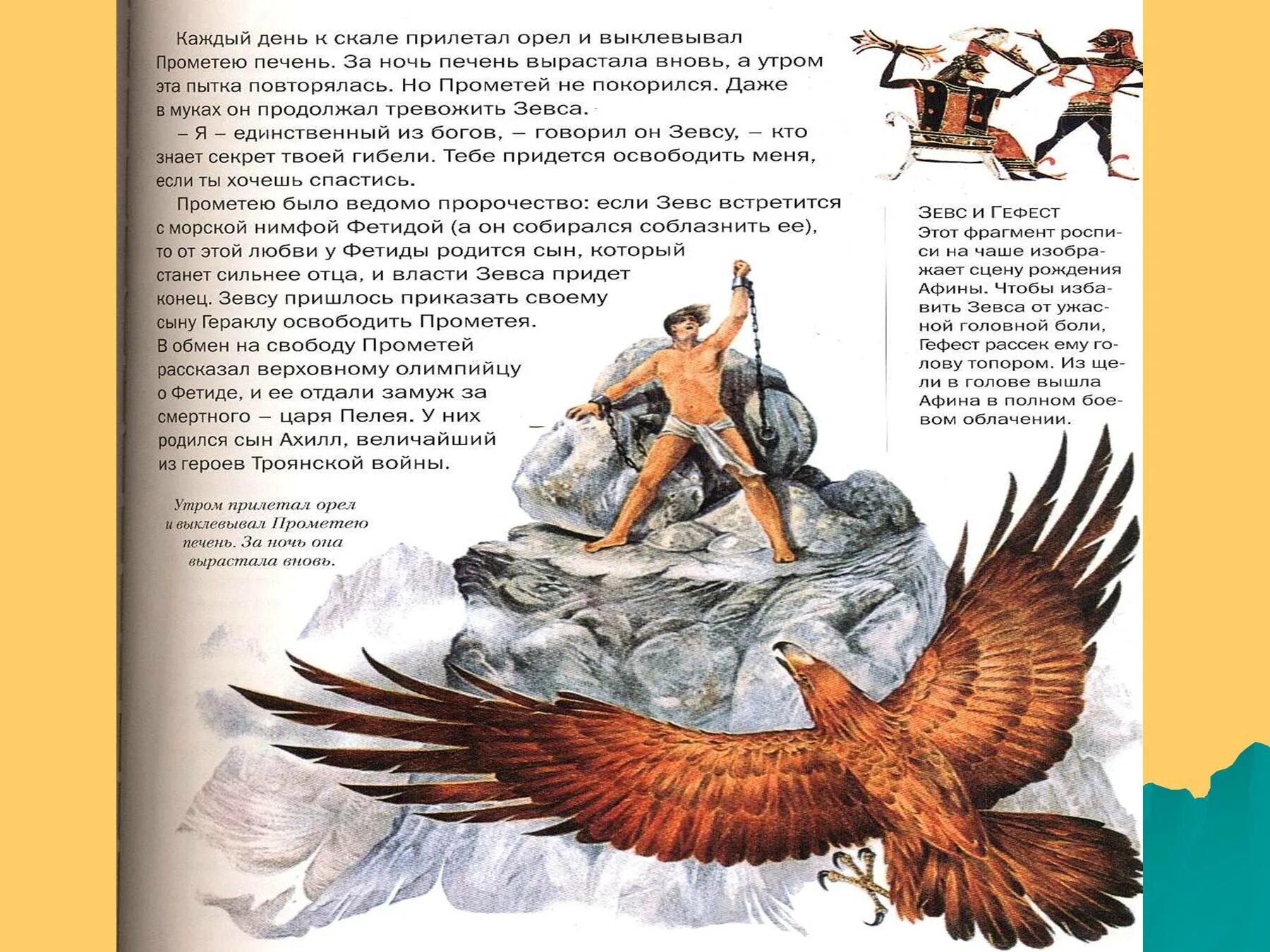 Прометей 5 класс. Мифы древней греции прометей 5 класс. герои мифов древней греции прометей. краткий сюжет мифы древней греции прометей. легенда о прометее краткое содержание.