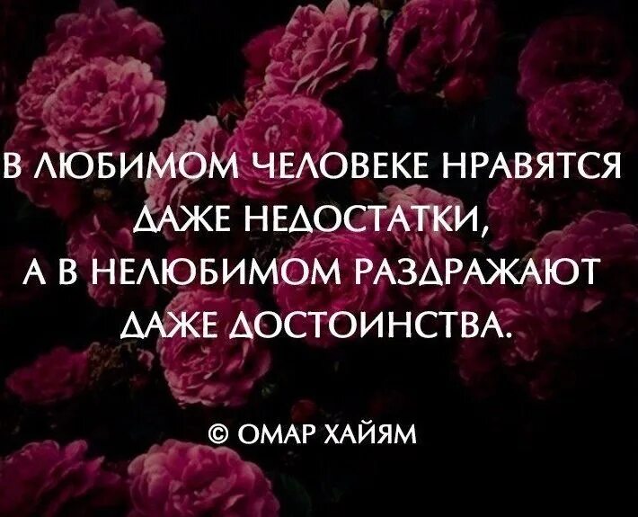С тобой я твой недостаток без тебя