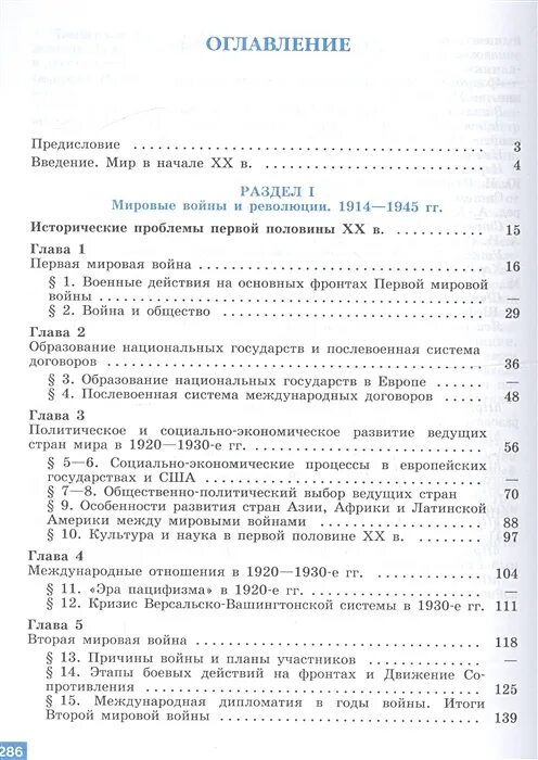 Всеобщая история 11 класс улунян учебник. Улунян 11 класс оглавление. А. 11 класс улунян класс всеобщая история. Всеобщая история.