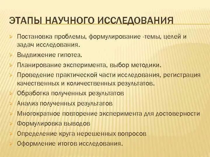 Этапы научного анализа. Этапы научного исследования. Основные этапы научного исследования в биологии. Этапы постановки проблемы научного исследования. Охарактеризуйте основные этапы научного исследования.