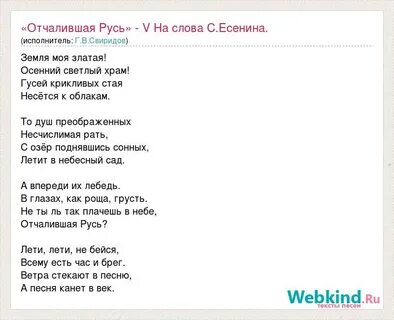 Песня русь моя отрада