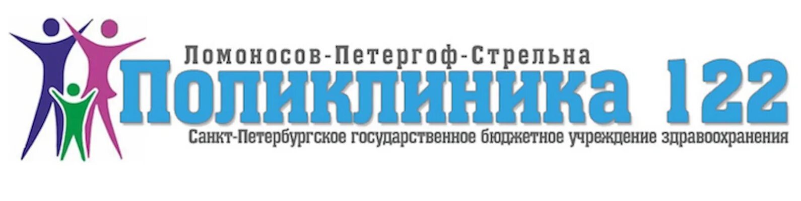 СПБ ГБУЗ «городская поликлиника № 107». Поликлиника 122 Ломоносов. СПБ ГБУЗ «городская поликлиника № 43» Бережливая поликлиника. ГБУЗ «городская поликлиника номер 2» Пенза.