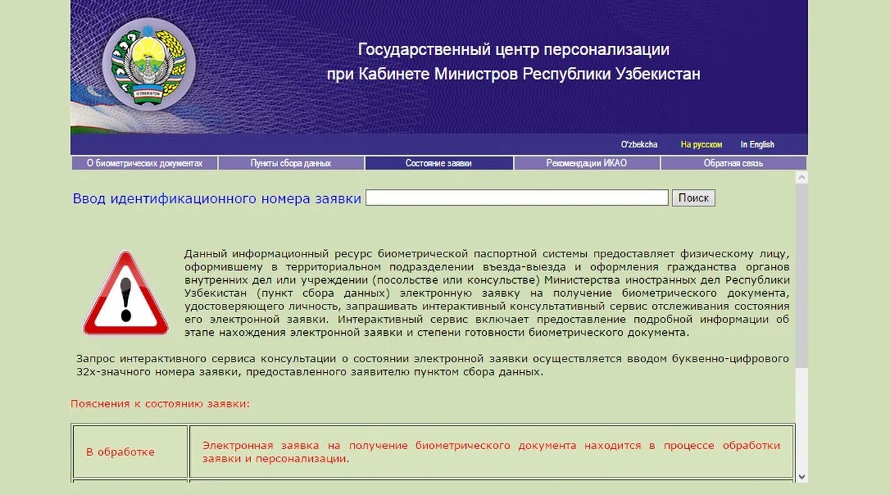 Осуществляется персонализация заграничного в центре персонализации. Центр персонализации. государственный центр персонализации узбекистана. центр персонализации мвд. центр персонализации документов.