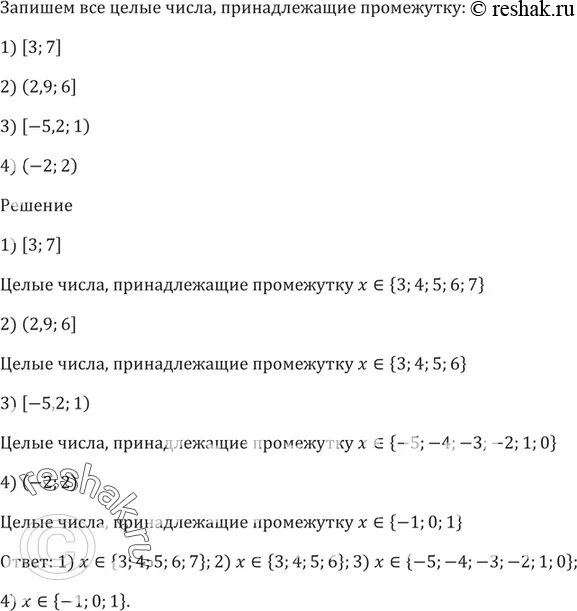 Укажите наименьшее целое число принадлежащее