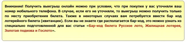 Можно ли получить выигрыш в работе. Получить выигрыш. Как получить выигрыш. Где можно получить выигрыш русское. Если выиграл в лотерею где получить выигрыш.