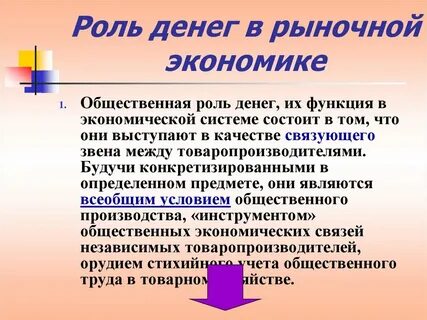 Роль де