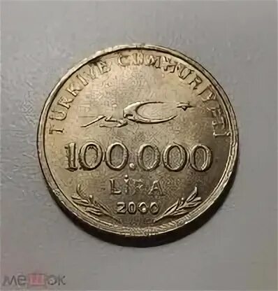 100000 лир в рублях