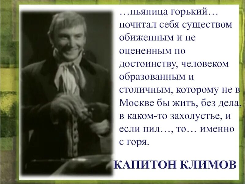 Терещенко я горький пьяница. Горький пьяница. Кто такой Горький пьяница. Оценить по достоинству.