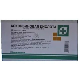 Аскорбиновая кислота в ампулах для чего назначают