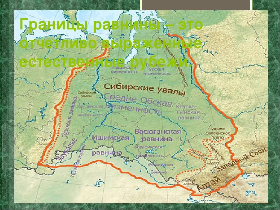 Какие города находятся в западной сибири. Западно Сибирская равнина Сибирские Увалы. Низменности Западно сибирской равнины на карте. Границы Западно сибирской равнины. Западно-Сибирская равнина на карте России.