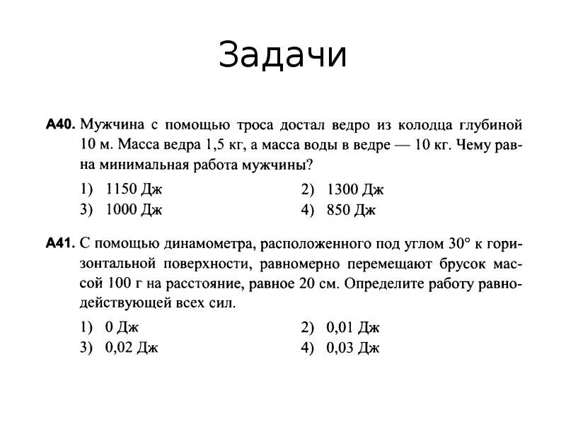 Масса ведра с водой равна 12 5. Мужчина достает воду из колодца глубиной 10 м масса ведра 1. Книжка физика 7 класс задание 500 м подняли ведро массой. Как найти глубину колодца формула. Масса ведра с водой равна 12 5.