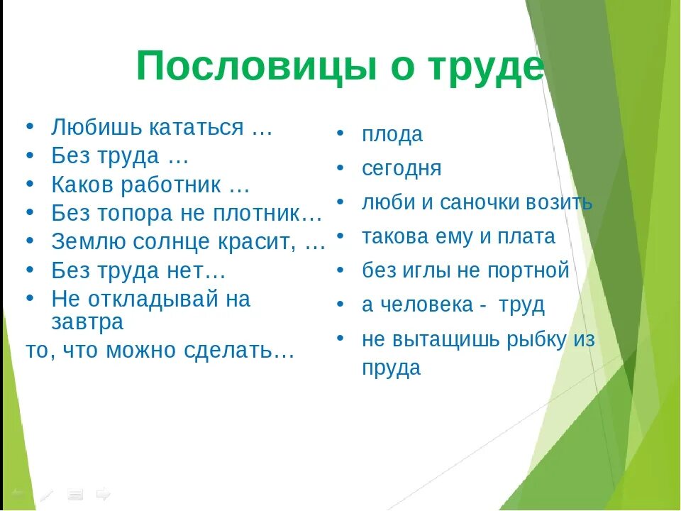 2 пословицы о качестве содействие. Пословицы о труде. Поговорки о труде. Русские пословицы и поговорки о труде. Пословицы и поговорки о труде.