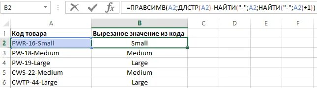 Правсимв excel пример. Правсимв excel пример