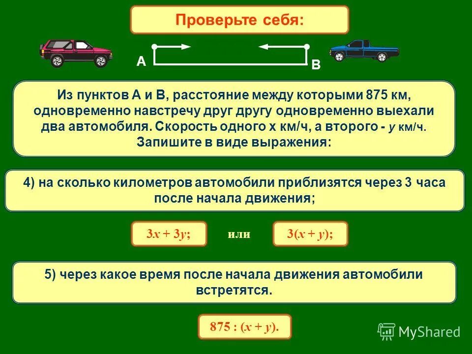 Три машины выехали. Физика два автомобиля выехали. Автомобили выезжающие из пункта. Два автомобиля выехали одновременно навстречу друг другу. Найти время встречи двух автомобилей.