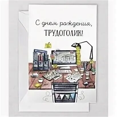 Песня трудоголика