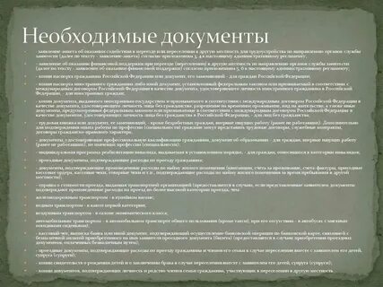 Документы переезда