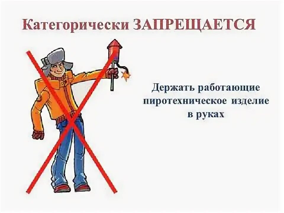 Ручной пиротехнический инструмент. Безопасность при работе с инструментами. Памятки по запуску пиротехнических изделий. Инструктаж по пиротехнике. Памятка пиротехнические изделия.