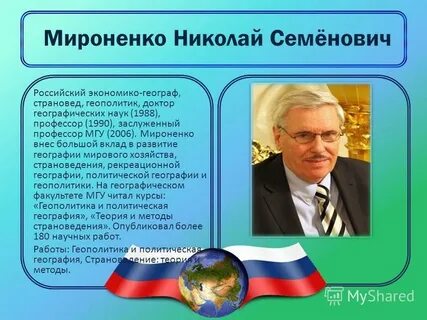 Географ страновед