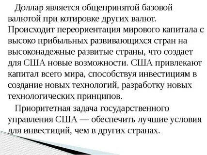 Почему доллар мировая валюта простыми словами