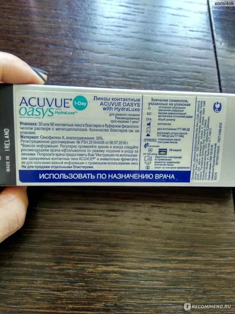 Можно ли носить однодневные линзы несколько дней. Линзы однодневные фиолетовая упаковка. Можно ли носить однодневные линзы несколько дней. Как правильно носить однодневные линзы. Как одевать однодневные линзы.