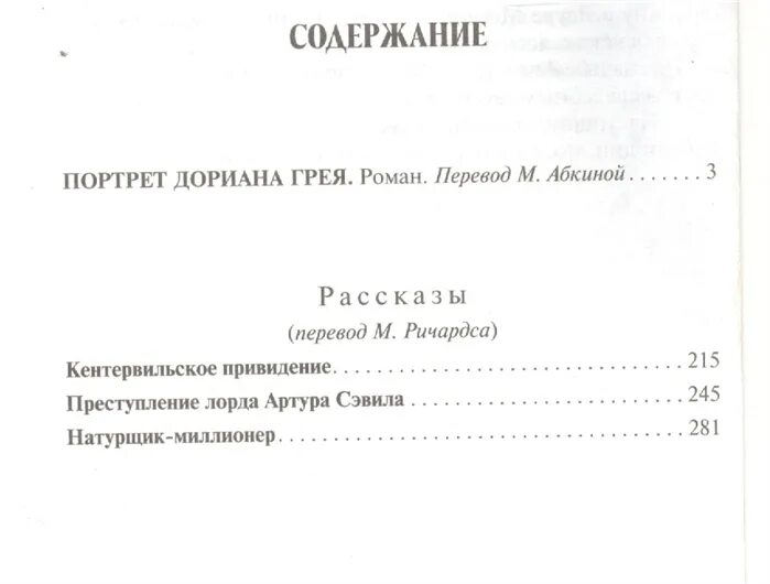 Портрет дориана грея содержание. Портрет Дориана Грея книга содержание. Портрет Дориана Грея оглавление. Сколько глав в книге портрет Дориана Грея. Портрет Дориана Грея книга сколько страниц.