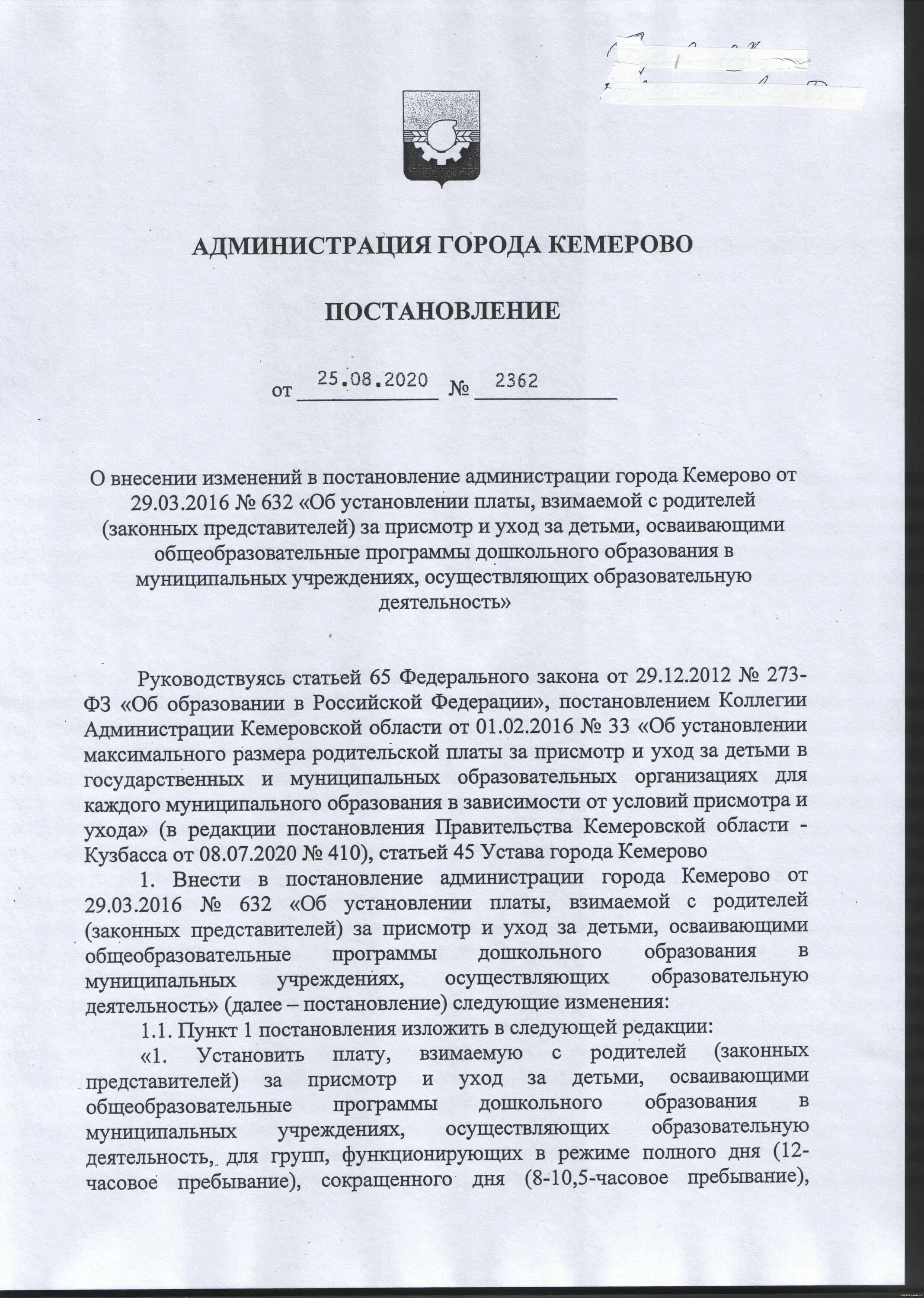 Положение о порядке взимания родительской платы. Положение о порядке взимания родительской платы. О внесении изменений в родительскую плату. Копия постановления главы муниципального образования. Прошу не взимать родительскую плату за присмотр и уход за ребенком.
