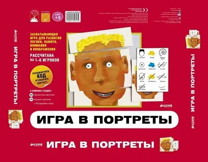 Портрет играть