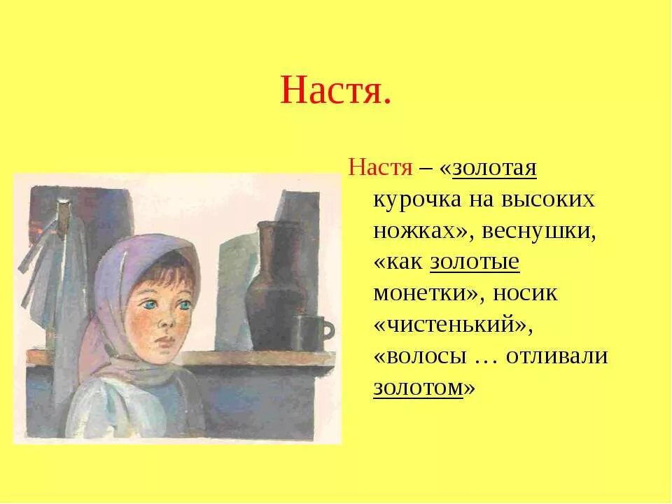 кладовая солнца рассказ о насте
