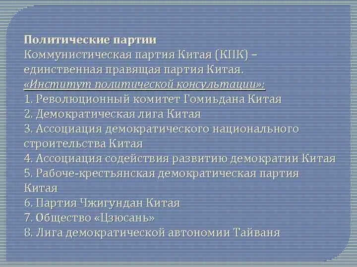 Установи соответствие между лозунгами компартии китая. Структура кпк кнр. Политическая система китая. Кпк китай 1921. Пусть расцветают сто цветов пусть соперничают сто школ.