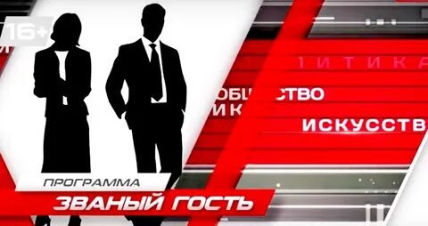 Званый как пишется
