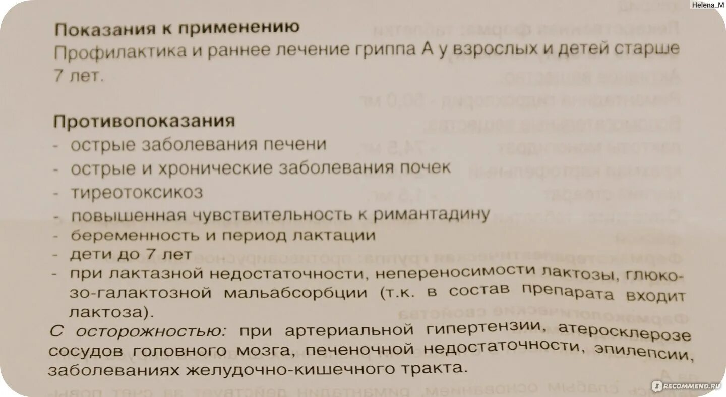 Как принимать ремантадин если заболеваешь