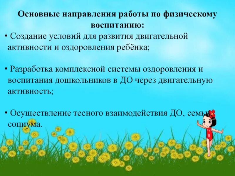 Двигательная активность детей дошкольного возраста. Задачи двигательной деятельности дошкольников. Задачи двигательной активности детей дошкольного возраста.